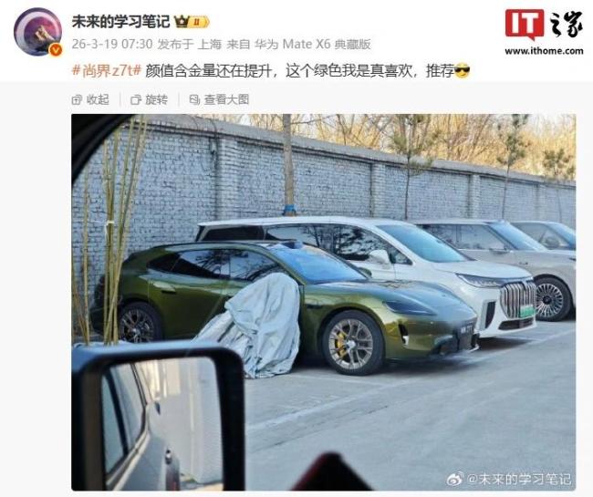 尚界Z7实车亮相