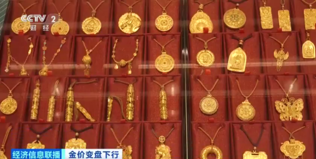 金价一路连跌 每克直降超200元 金饰价格大幅回落