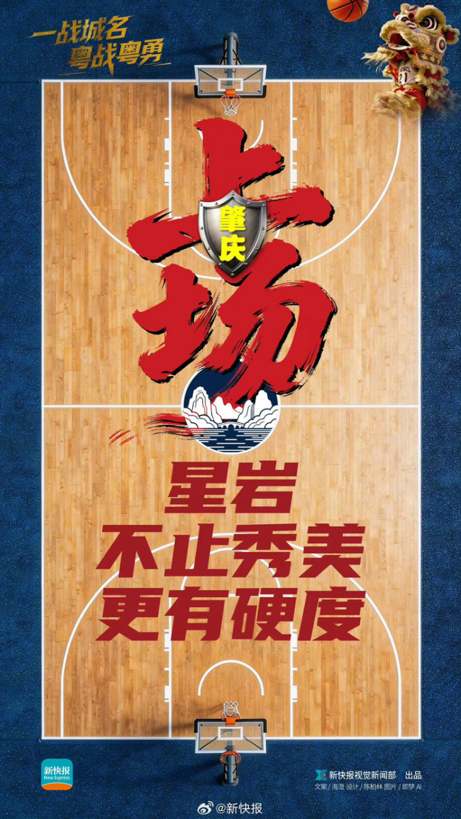 粤BA“肇云”首战肇庆队憾负 球场较量见真章