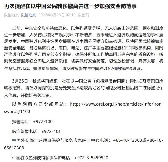 驻以使馆将再组织一批中国公民撤离