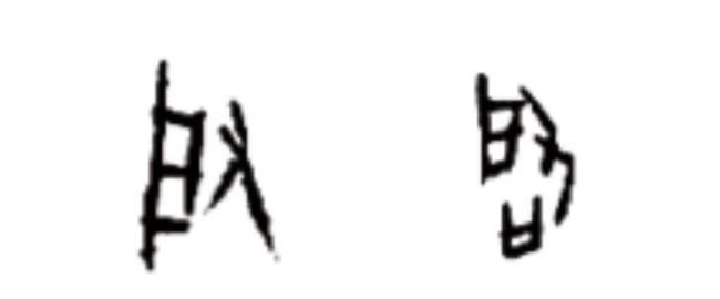 3000年前的古人如何预测天气 甲骨上的“天气预报”