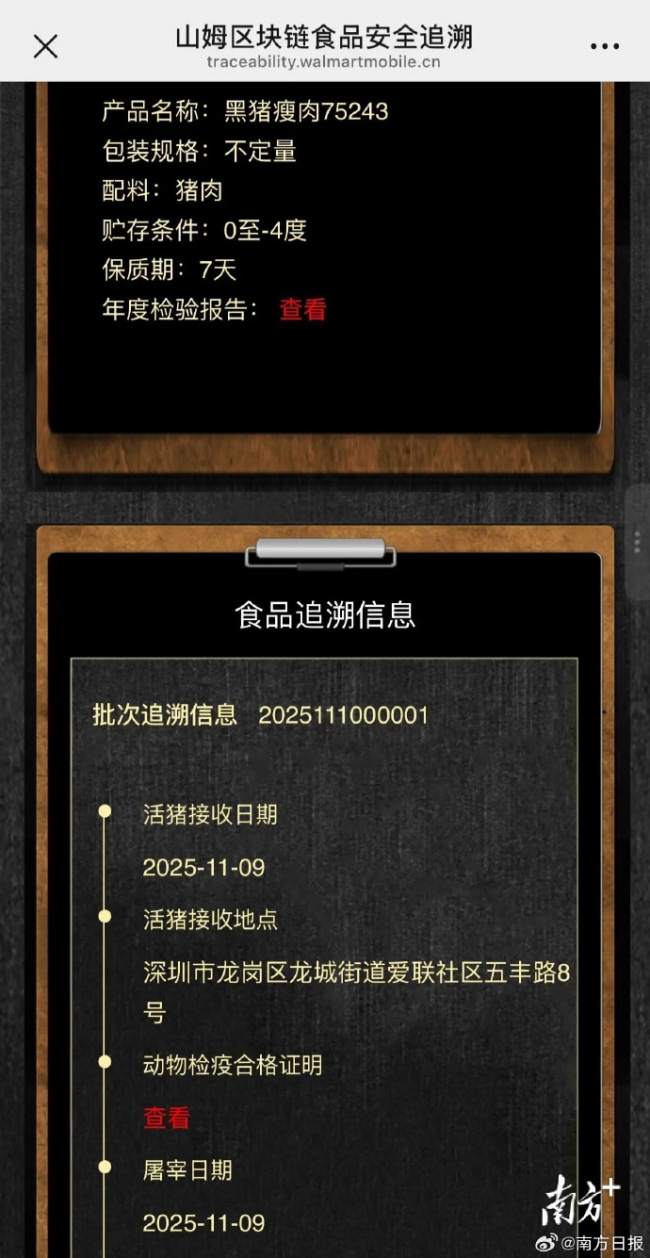 山姆部分溯源码或暂时无法查询 官方回应