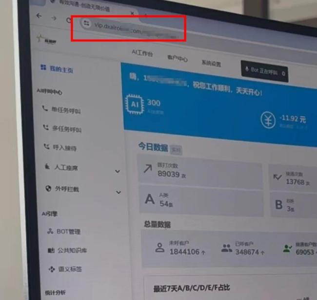起底AI骚扰电话灰产后续 涉事企业被查