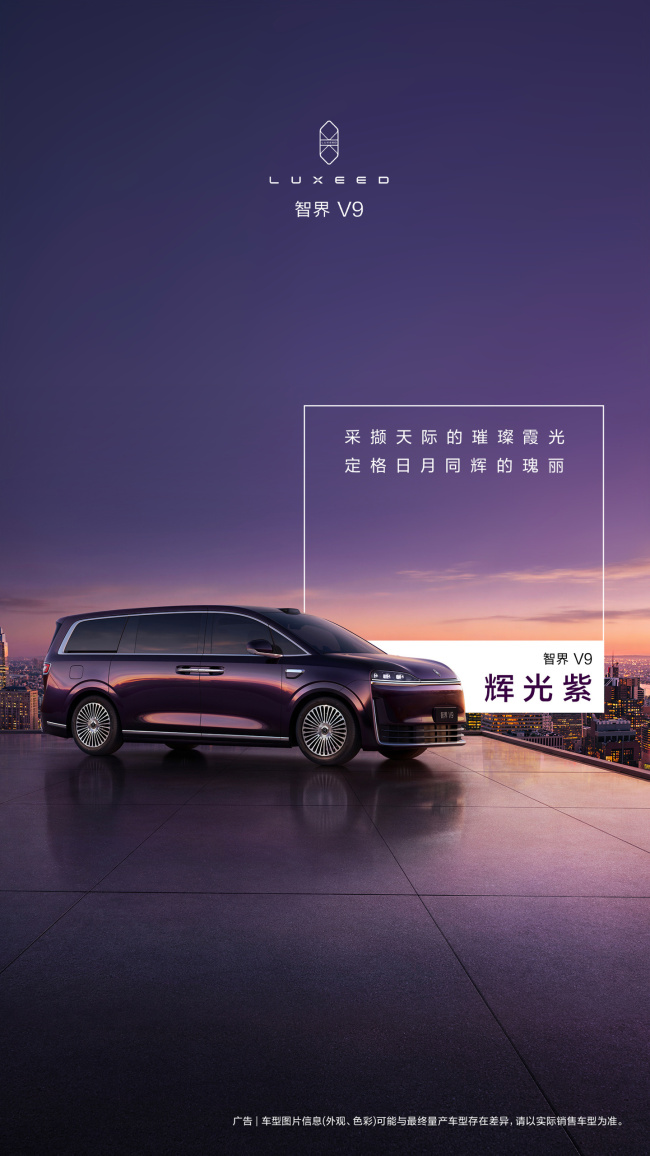 智界V9展车4月下旬到店 华为鸿蒙智行首款MPV亮相