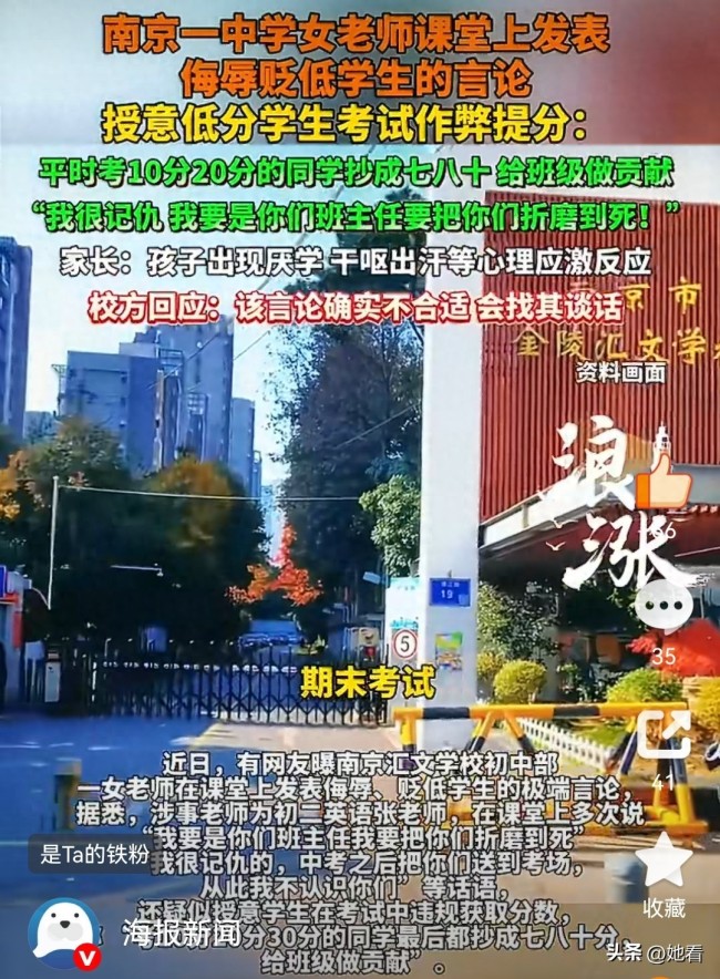 女教师称要是班主任把你们折磨到死 家长：孩子已厌学干呕