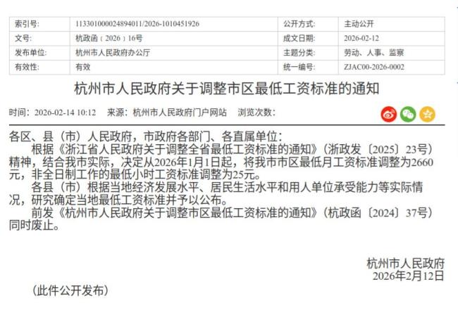 杭州调整市区最低工资标准