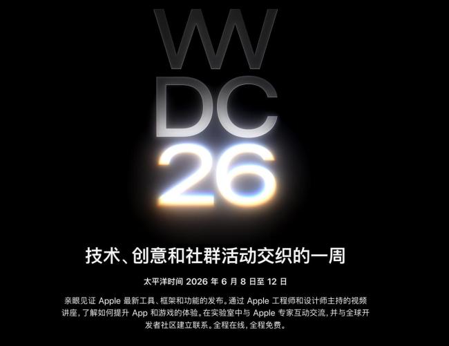 苹果年度大会定档6月9日 聚焦AI技术突破