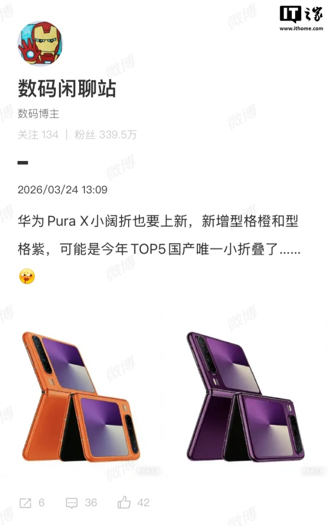 曝华为PuraX阔折叠手机将上新