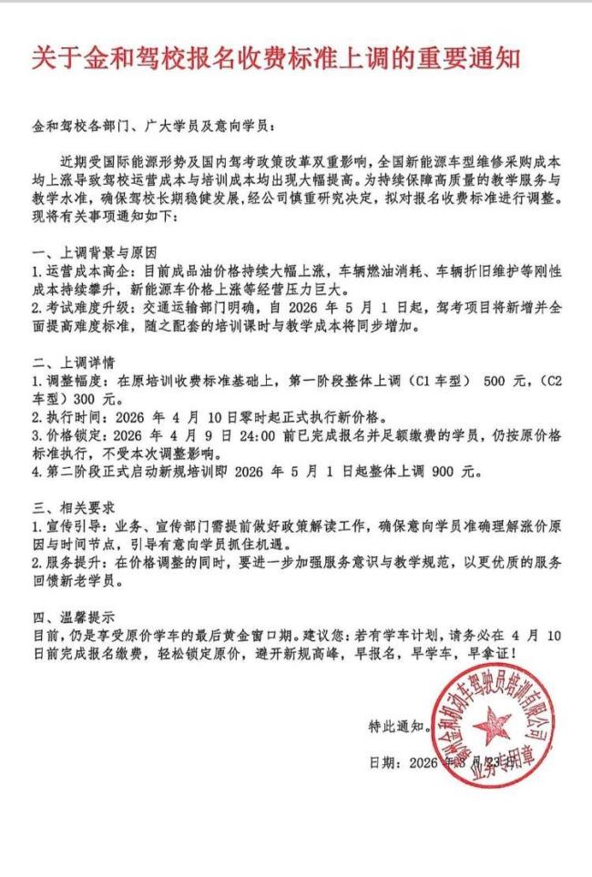 多地驾校因油价上涨涨价 报名费上调200至500元不等