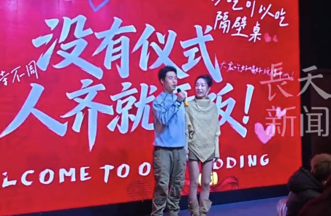 极简婚礼 新人结婚九点半起床人到齐就开席 