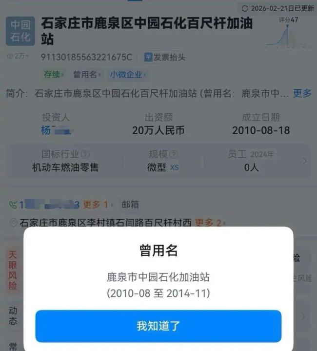 加完油才发现是“中园石化” 相似标识引混淆