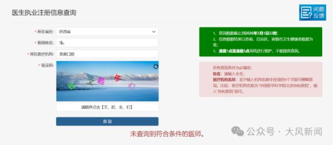 起底民营医院种牙专家 名医身份真假难辨