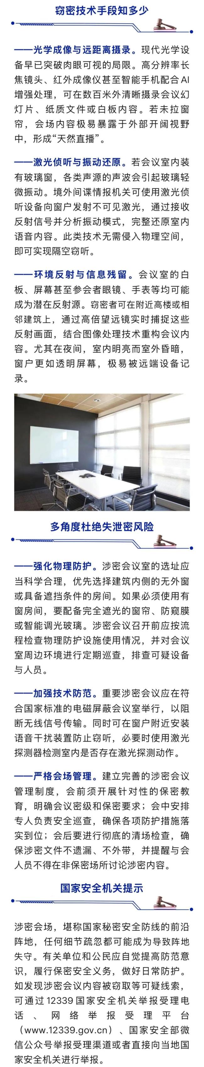 国安部:境外间谍用激光隔空窃听 揭秘窃密技术手段