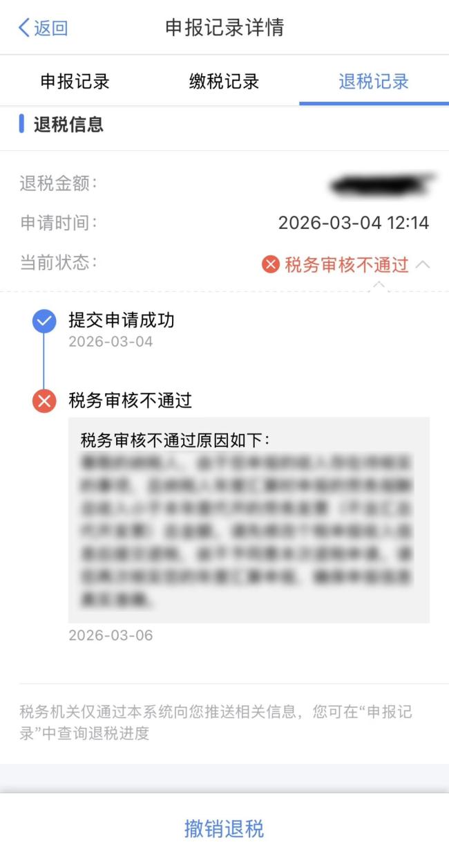 个税退税还没到账?5种情形对照自查 确保信息准确无误