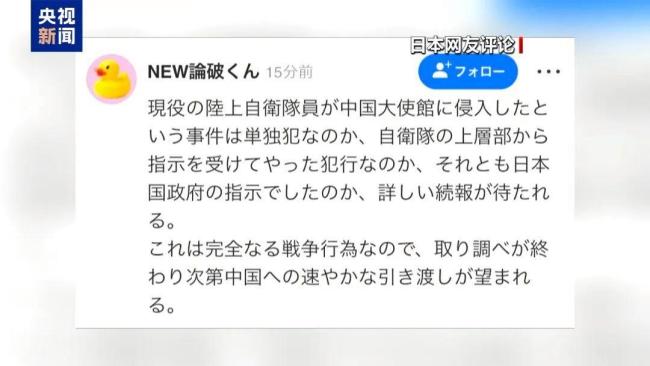强闯中国大使馆的日本男子被捕：23岁、三等陆尉，携刃长约18厘米刀具