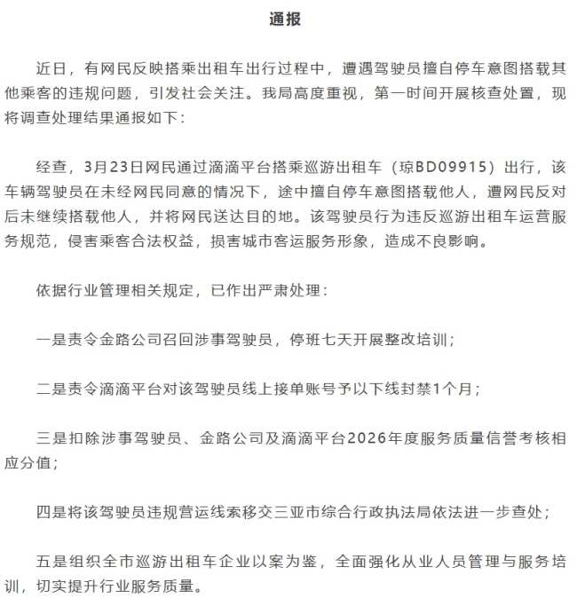 男子称打车却被迫“拼车”后续