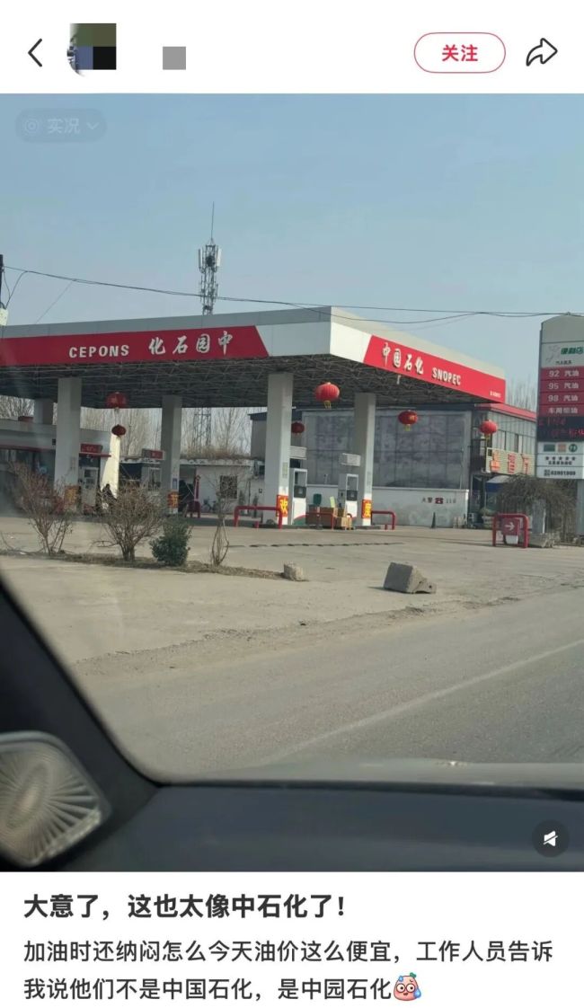 中园石化加油站多年0人参保 碰瓷中国石化引争议