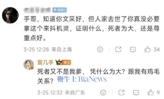 留几手发文暗讽张雪峰去世惹众怒 不当言论遭谴责