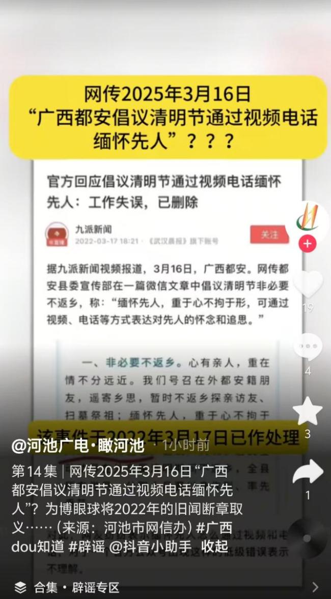 广西某地倡议清明视频缅怀先人？假 旧闻翻炒再引误解