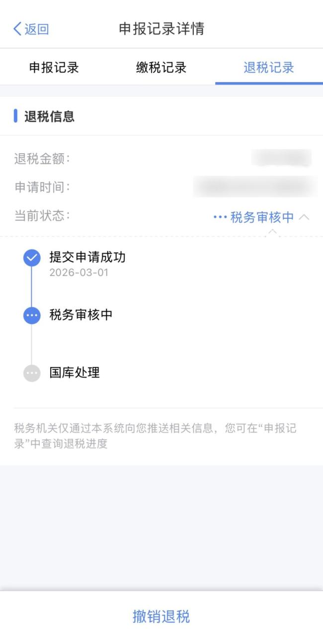 个税退税还没到账?5种情形对照自查