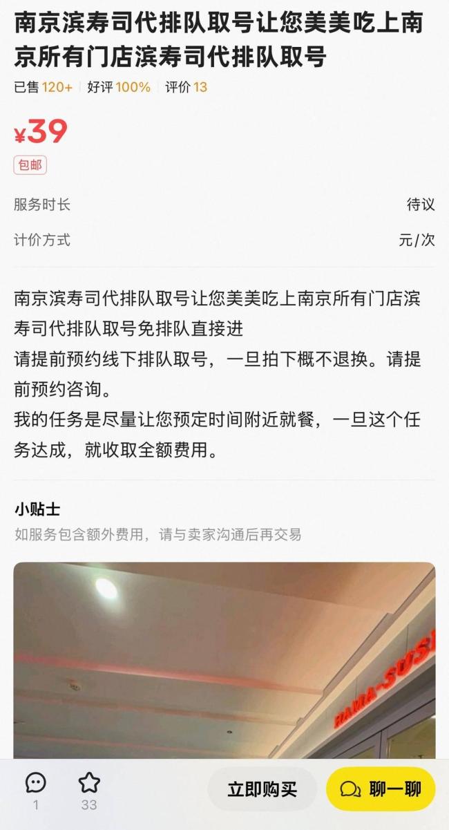网红餐厅代排队赚钱算不算违法 黄牛倒卖号源引争议