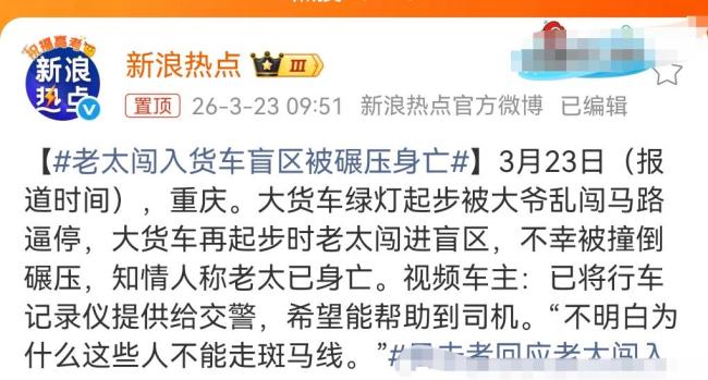 重庆老太被货车碾压身亡 违规穿越车流警钟长鸣