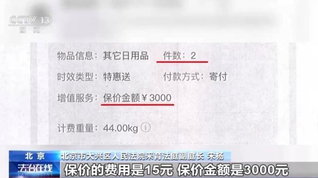 15万水晶芜乱只可按保价3000赔付吗 法院判决揭晓