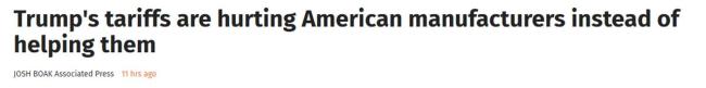 美国关税政策令本国制造业遭反噬