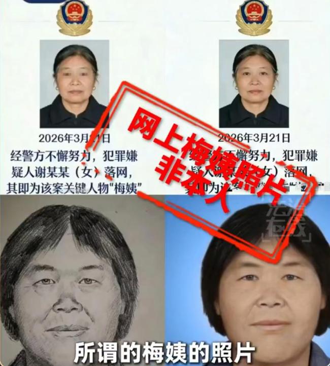 专案组追踪梅姨脚步遍及全国