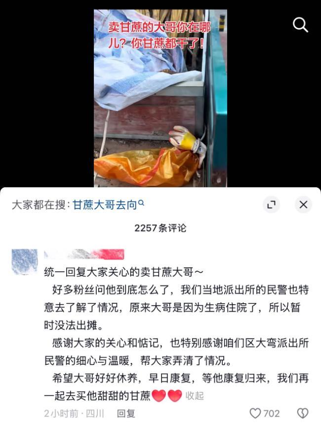甘蔗放成木头不见摊主 男子全网寻找 温情寻人终获平安