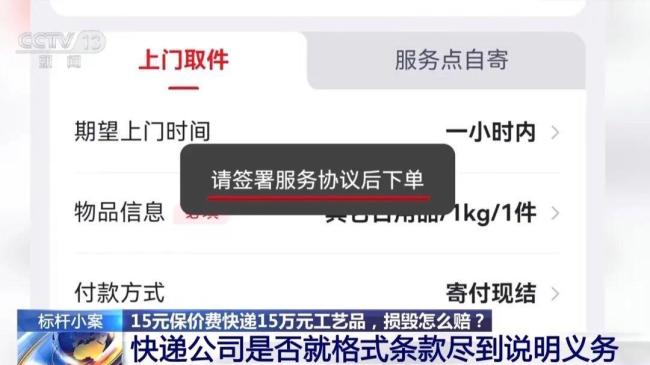 15万水晶芜乱只可按保价3000赔付吗 法院判决揭晓
