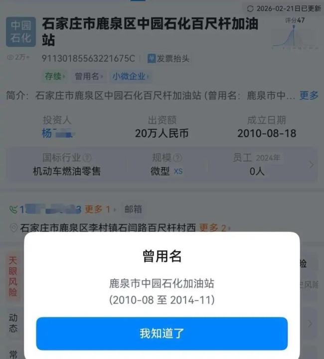 加完油发现是“中园石化”,涉事加油站回应:名字是经过审批的 名称相似引混淆