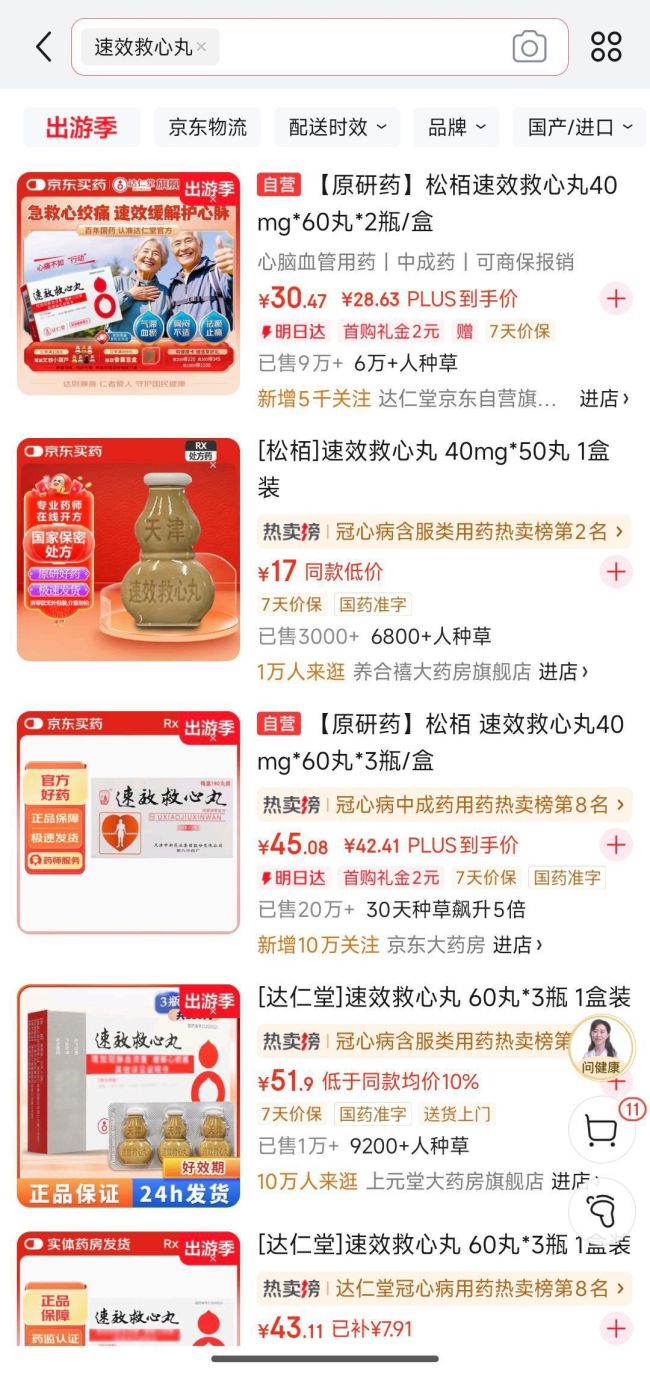 品牌称救心丸不会因张雪峰事件涨价