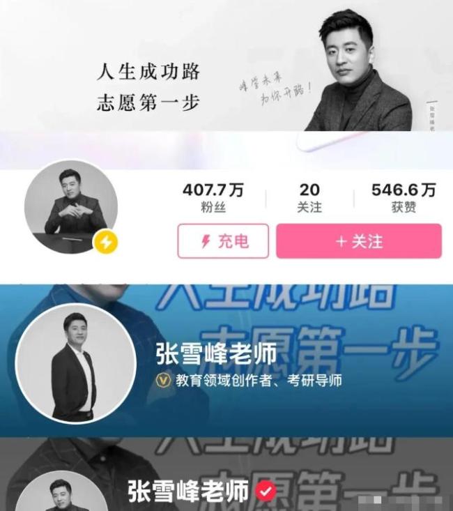 张雪峰生前的人生目标 一语成谶上热搜