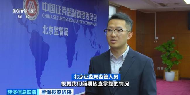 假冒京圈富少非法荐股被查 百万粉丝网红骗局揭秘