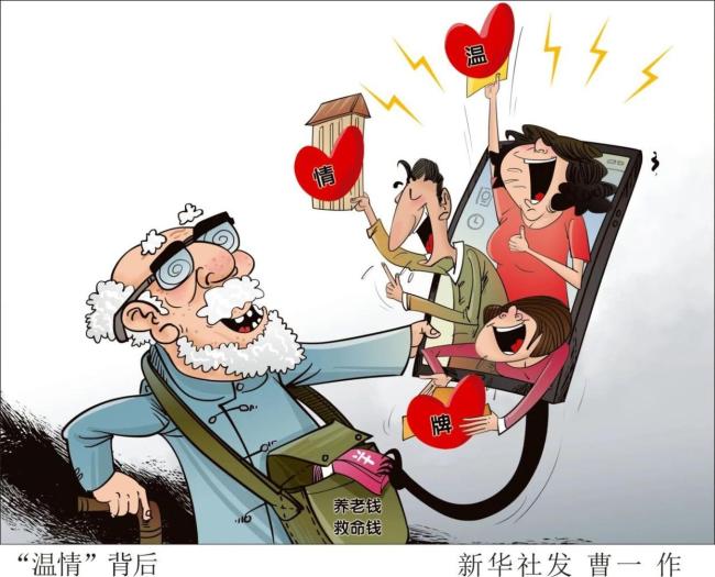 老年人陷入花式养生陷阱