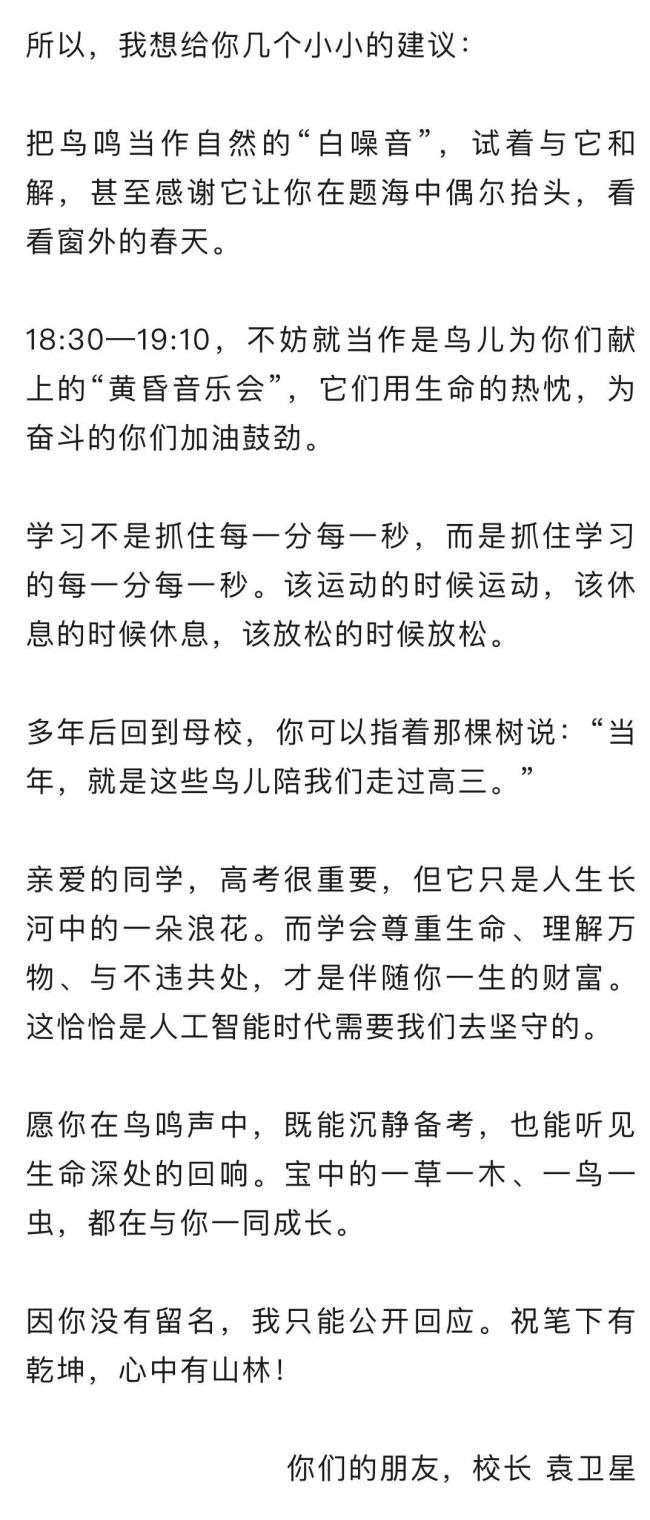 高三学生求拆鸟巢被校长温柔反劝 生命教育课引发热议