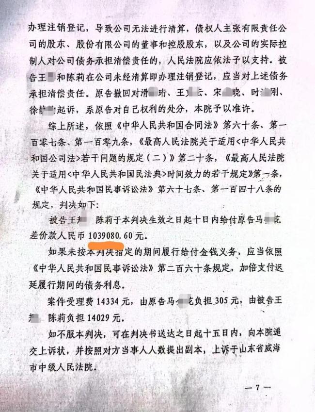 女子打工莫名成股东 背上百万债务