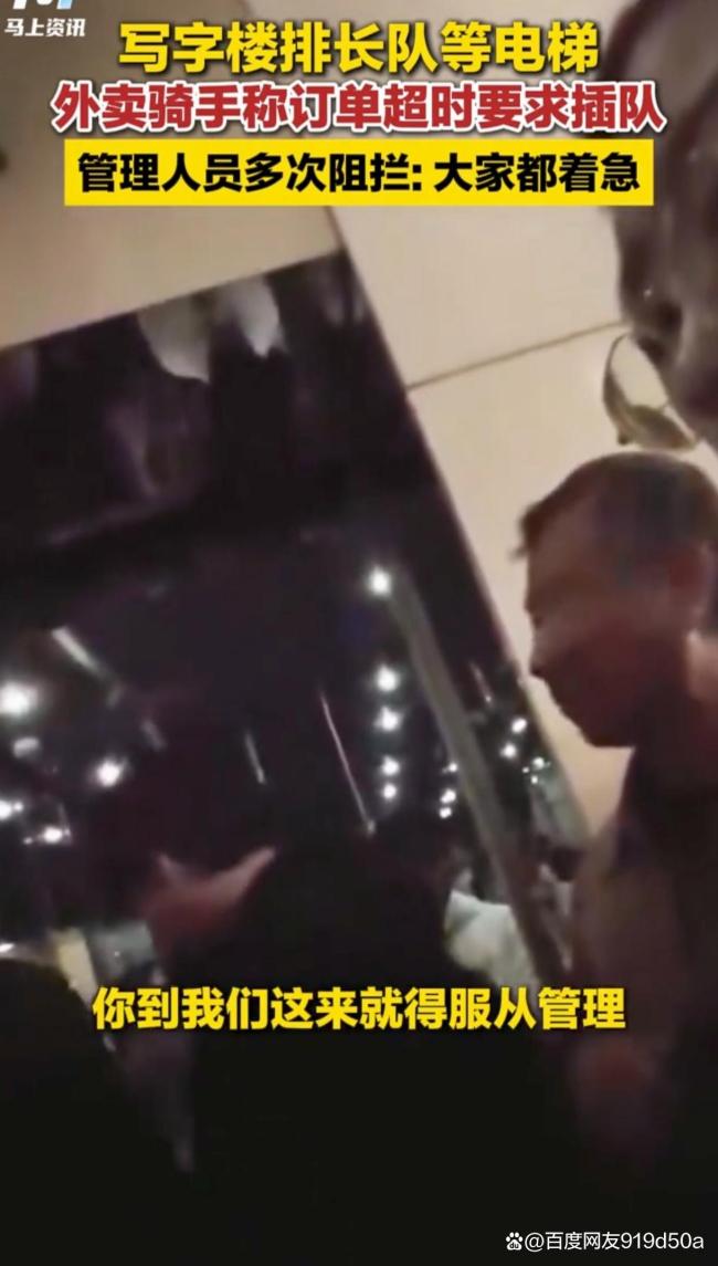外卖员插队进电梯被拒起冲突 理解不易但仍需守序