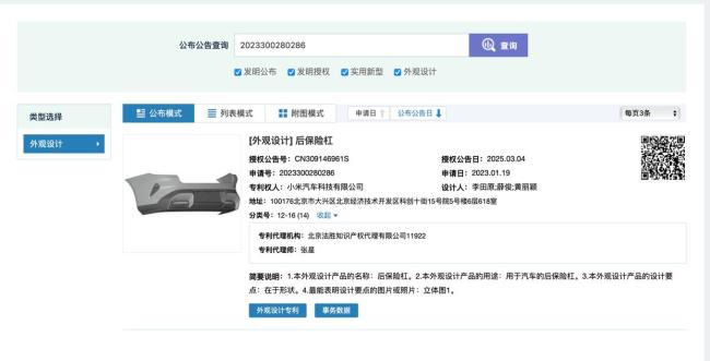 老头乐企业回应起诉小米汽车 专利之争即将开庭