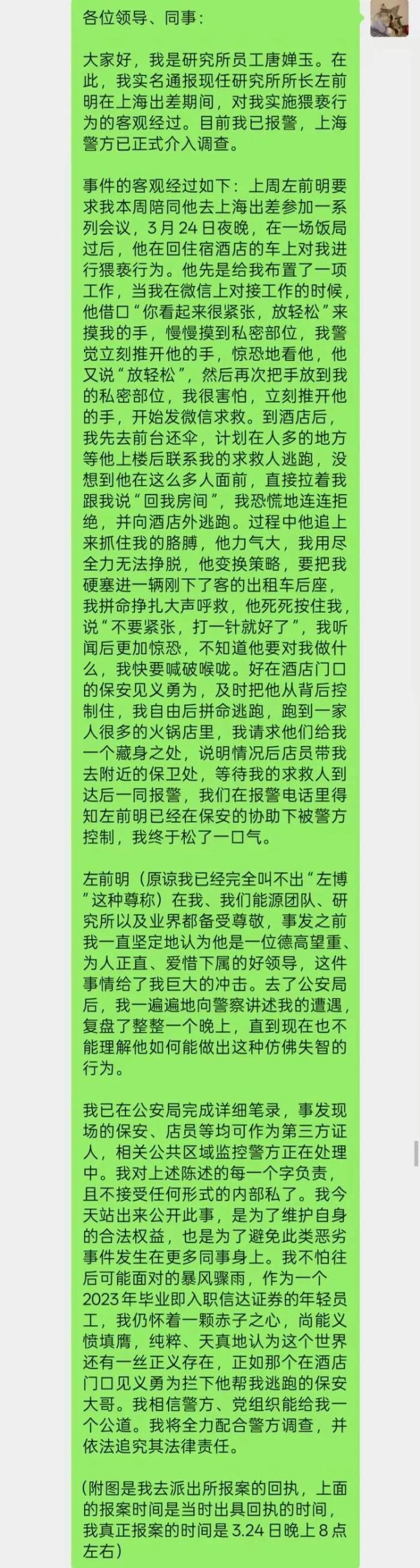 警方通报女子出差被同事猥亵