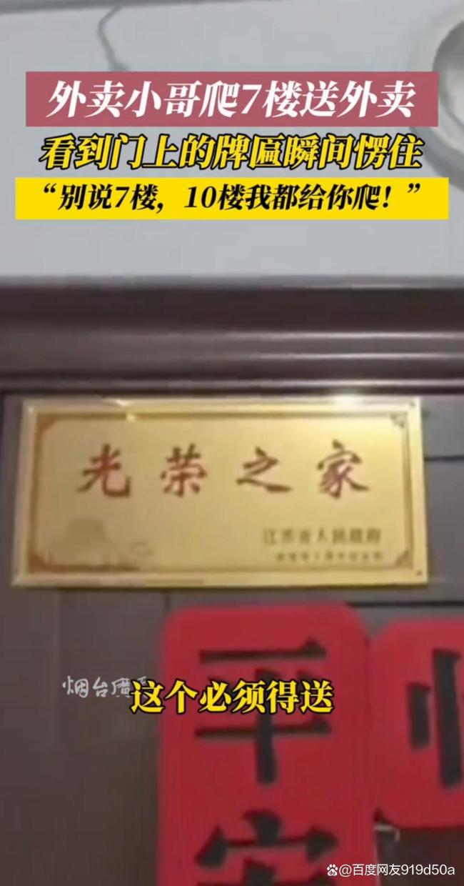小哥爬7楼送外卖看到牌匾瞬间愣住
