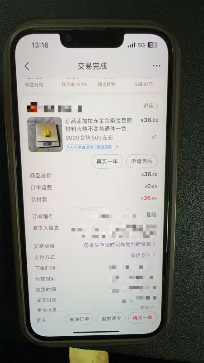 男子网购假黄金诈骗网恋对象 低价“孟加拉赤金”骗局