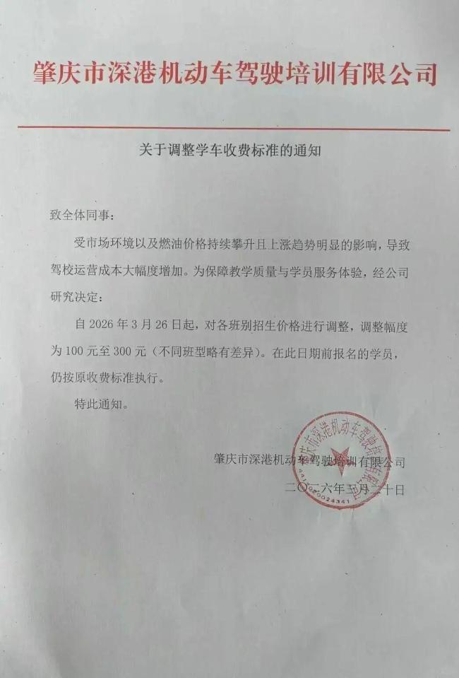 多地驾校上调报名费 最高涨500元 成本上涨推动调价