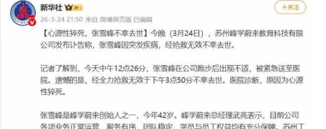 张雪峰日常骑电动车接送女儿 突然离世引惋惜