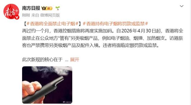 香港将全面禁止电子烟