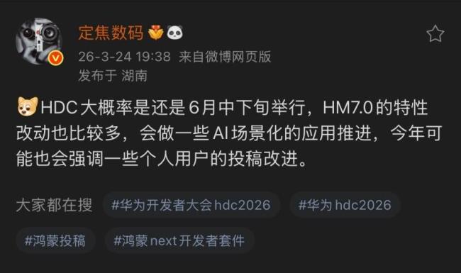 曝鸿蒙7预计将在6月亮相 AI惊喜引期待