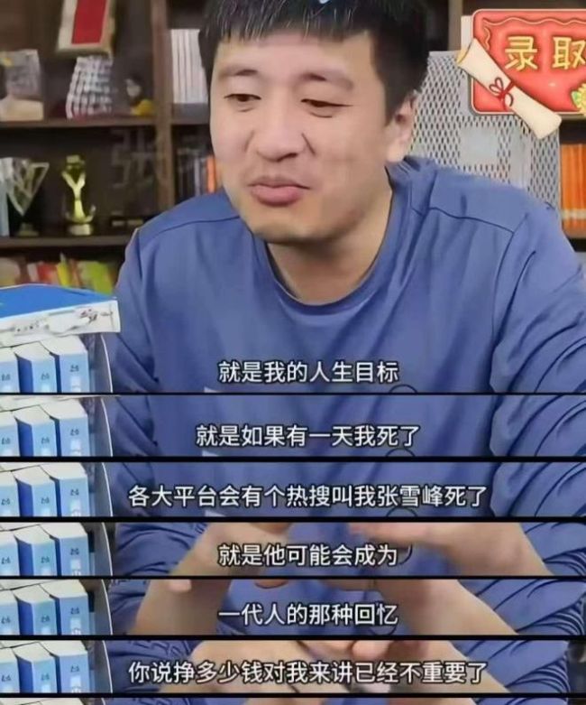 张雪峰日常骑电动车接送女儿 突然离世引惋惜