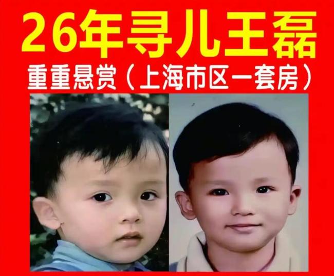 上海妈妈悬赏市区一套房寻子 27年寻亲路不停