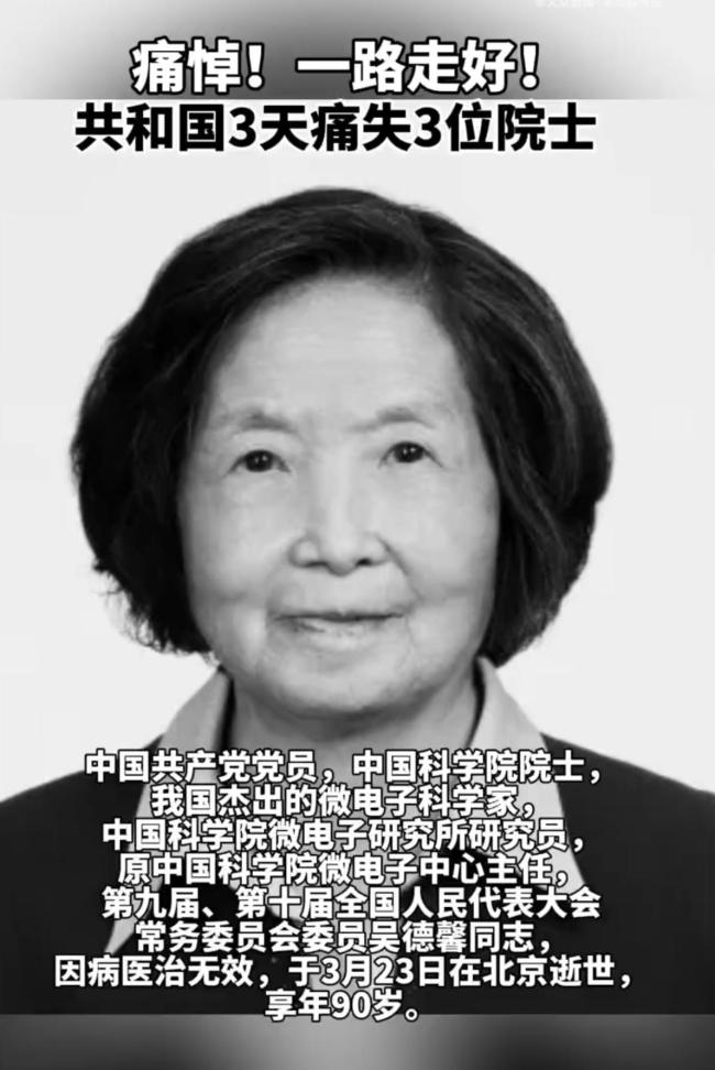 3天痛失3位院士